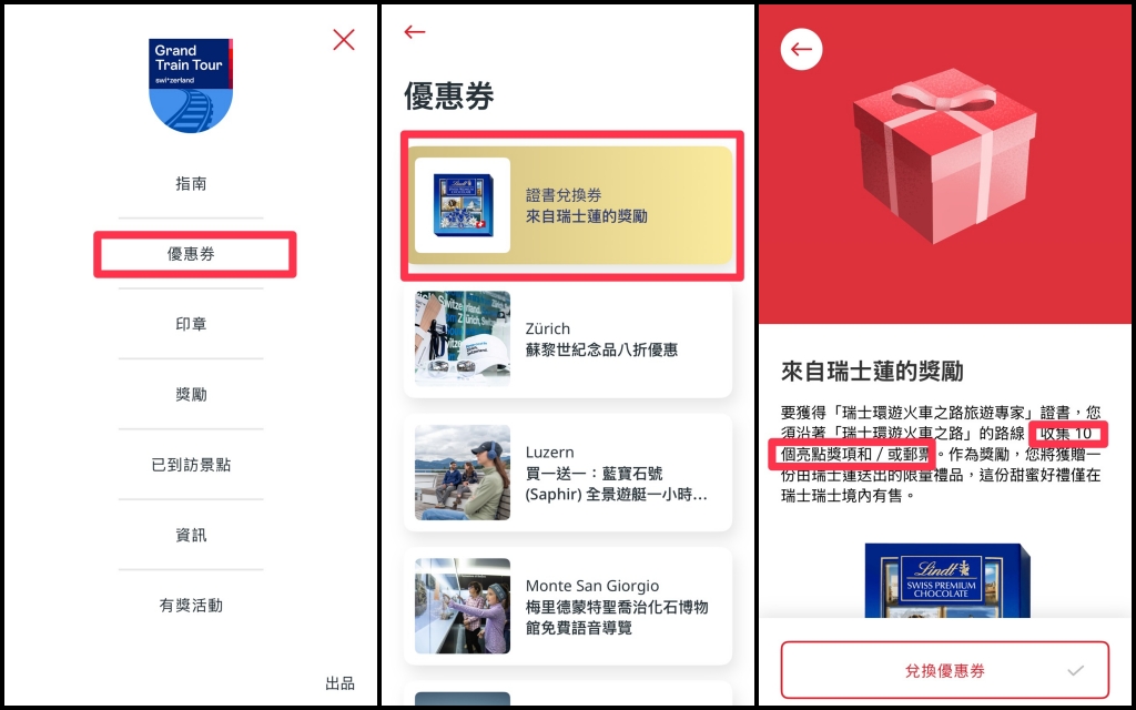 瑞士旅遊APP Grand train tour Switzerland APP｜免費兌換瑞士蓮 Lindt 巧克力