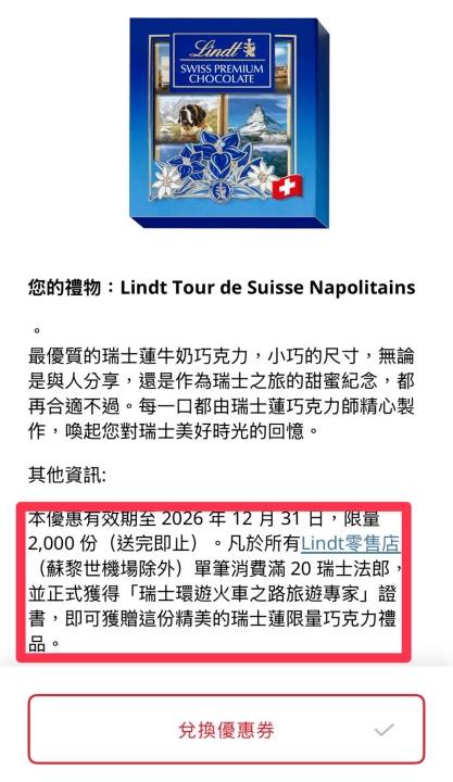 瑞士旅遊APP Grand train tour Switzerland APP｜免費兌換瑞士蓮 Lindt 巧克力