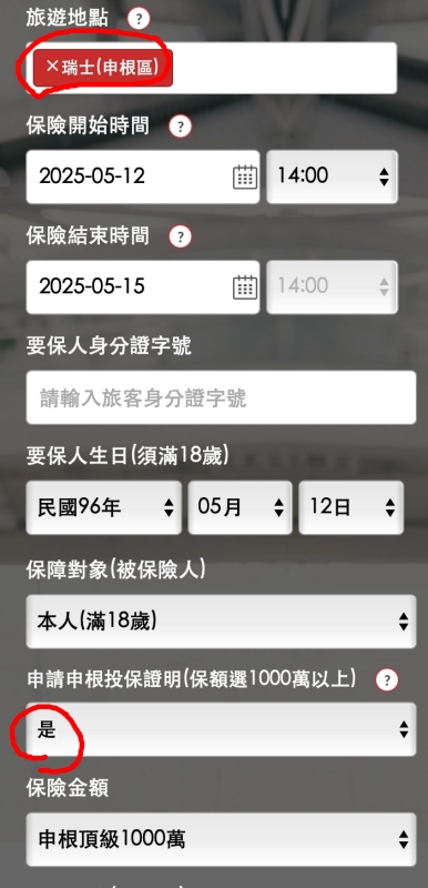 去瑞士一定要保申根險嗎？旅遊不便險推薦，投保還送限量eSIM！出發1小時前都可以保
