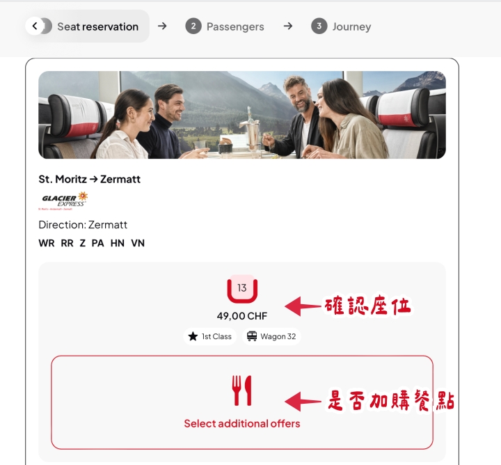 新版冰河列車官網訂位方式
