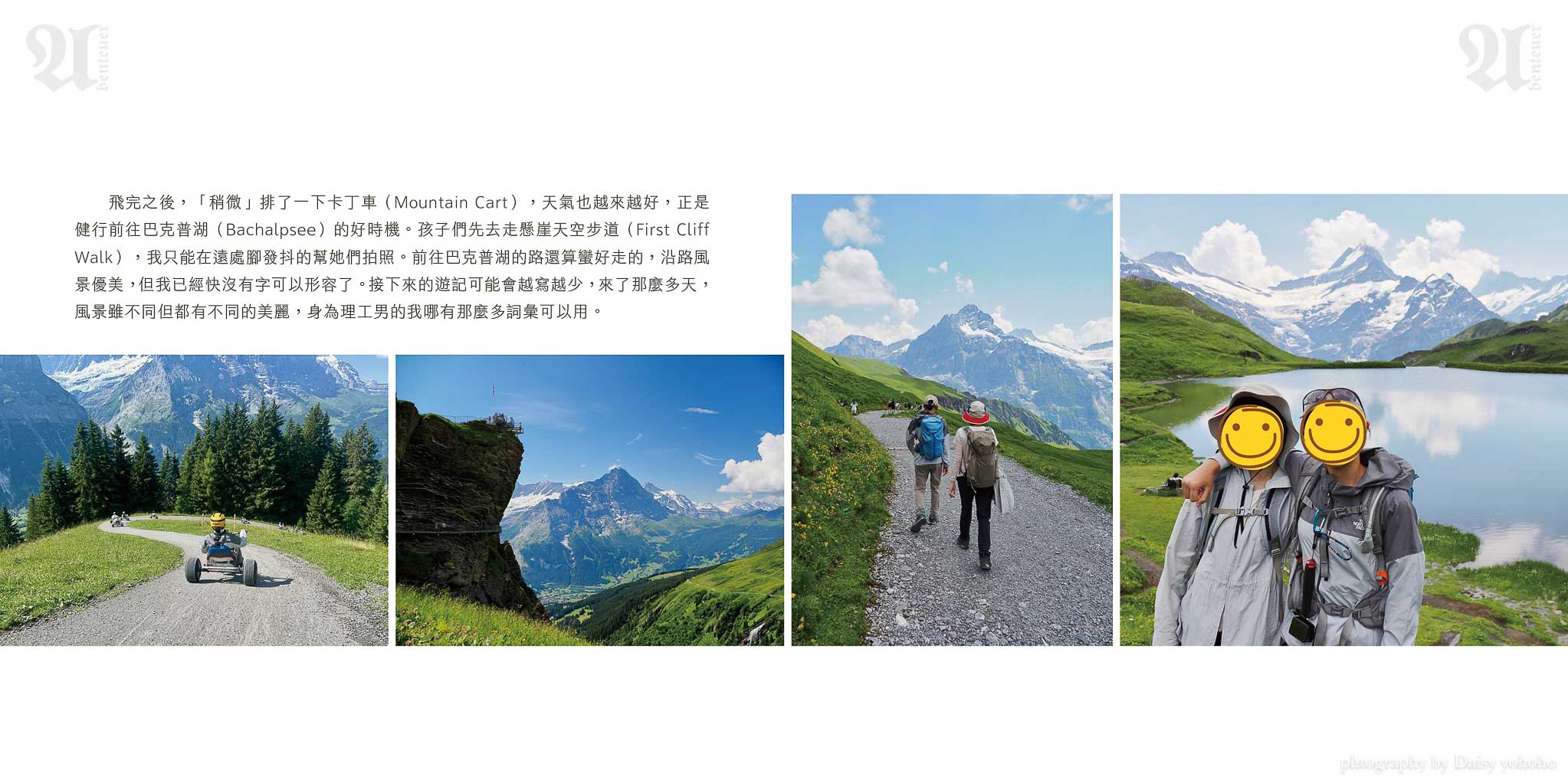 BlackBean瑞士冰河之旅