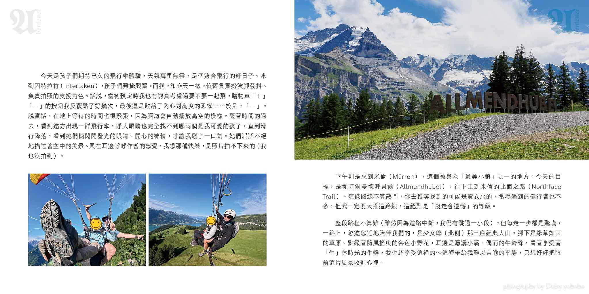 BlackBean瑞士冰河之旅