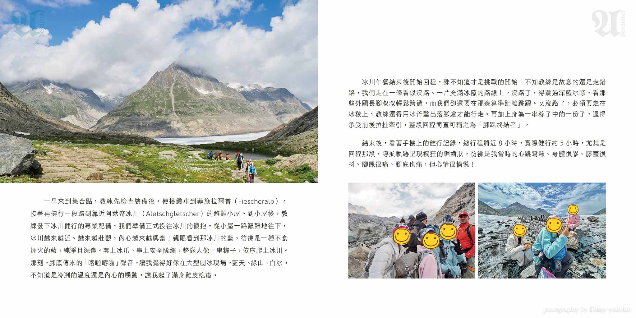BlackBean瑞士冰河之旅