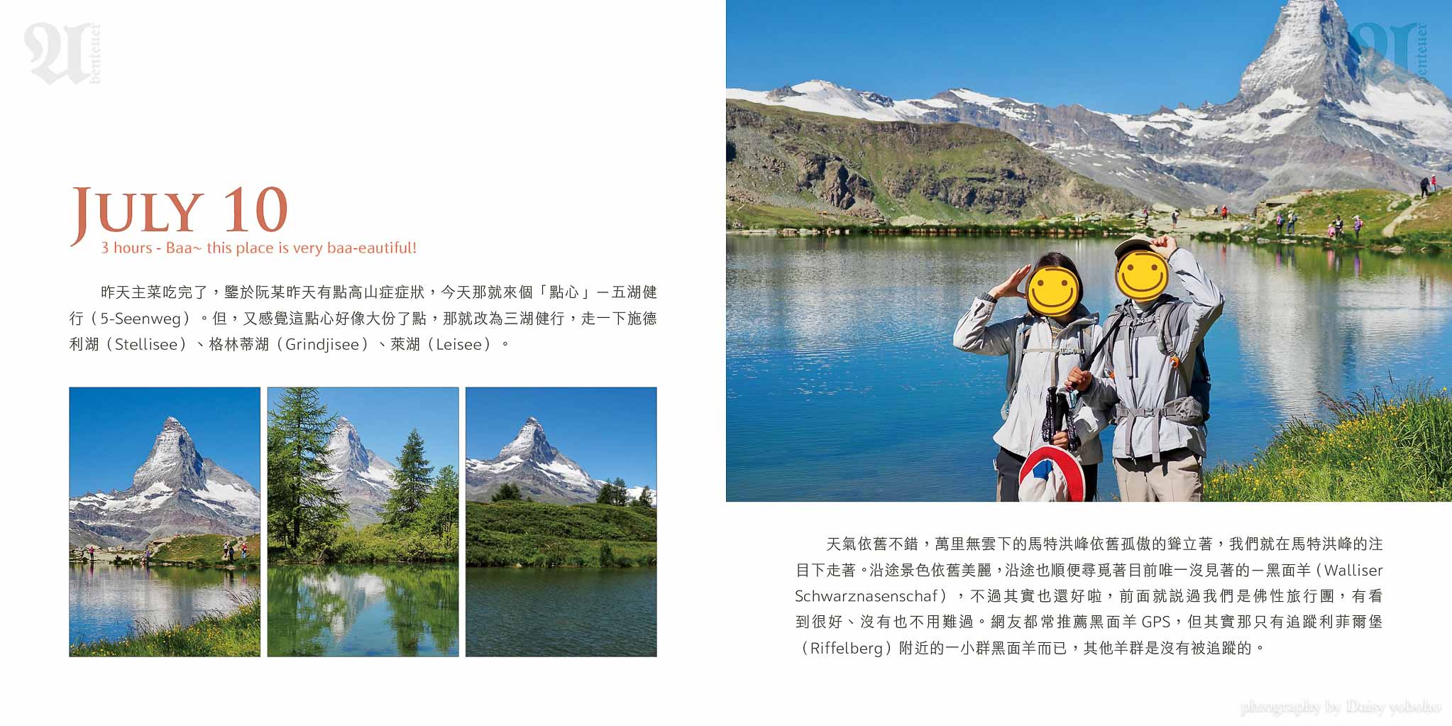 BlackBean瑞士冰河之旅