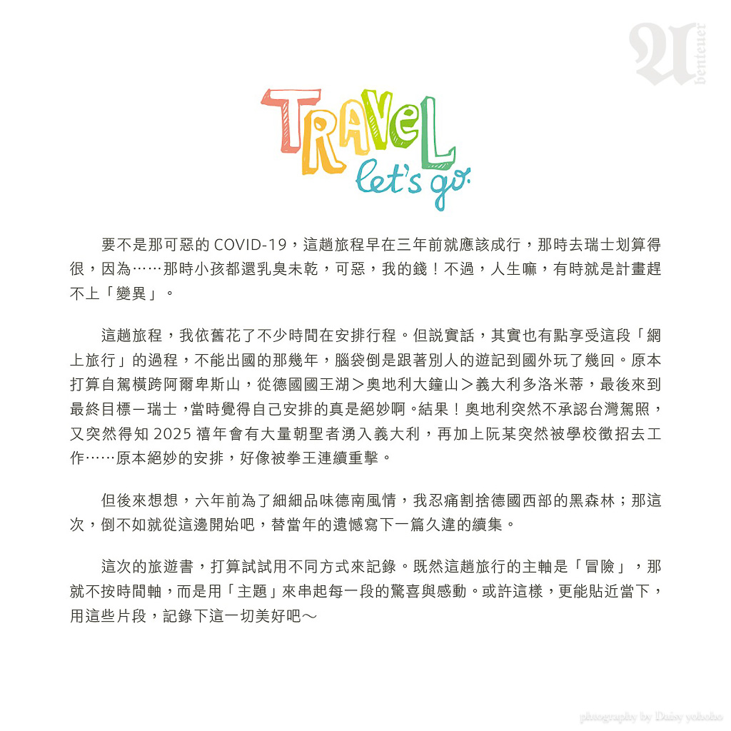 BlackBean瑞士冰河之旅