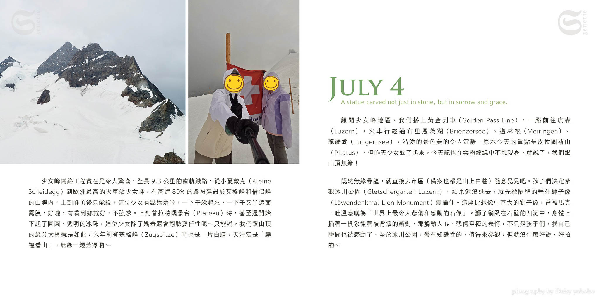 BlackBean瑞士冰河之旅