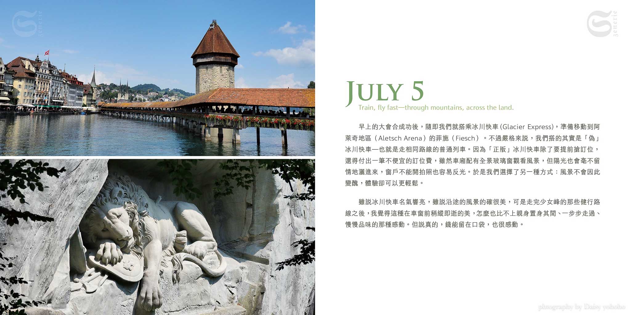 BlackBean瑞士冰河之旅