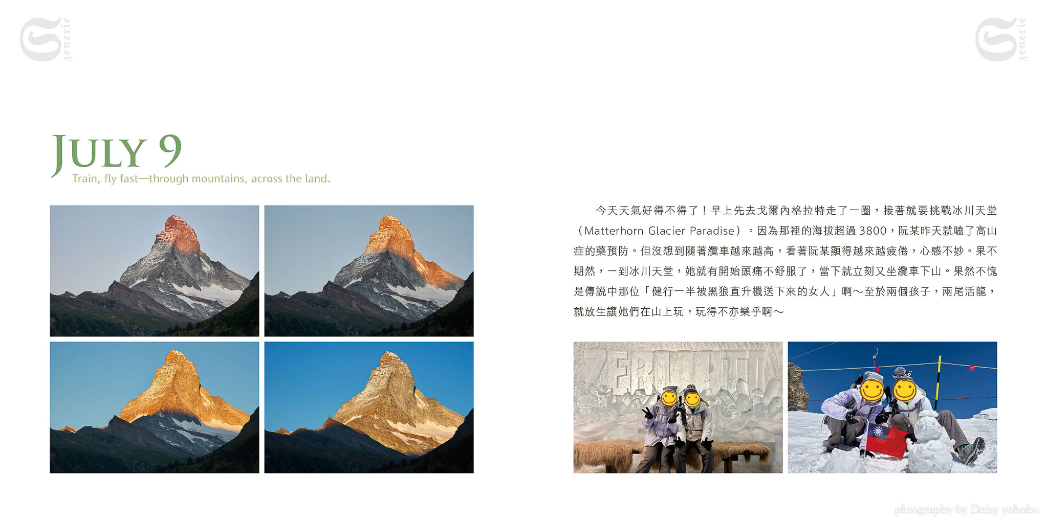 BlackBean瑞士冰河之旅