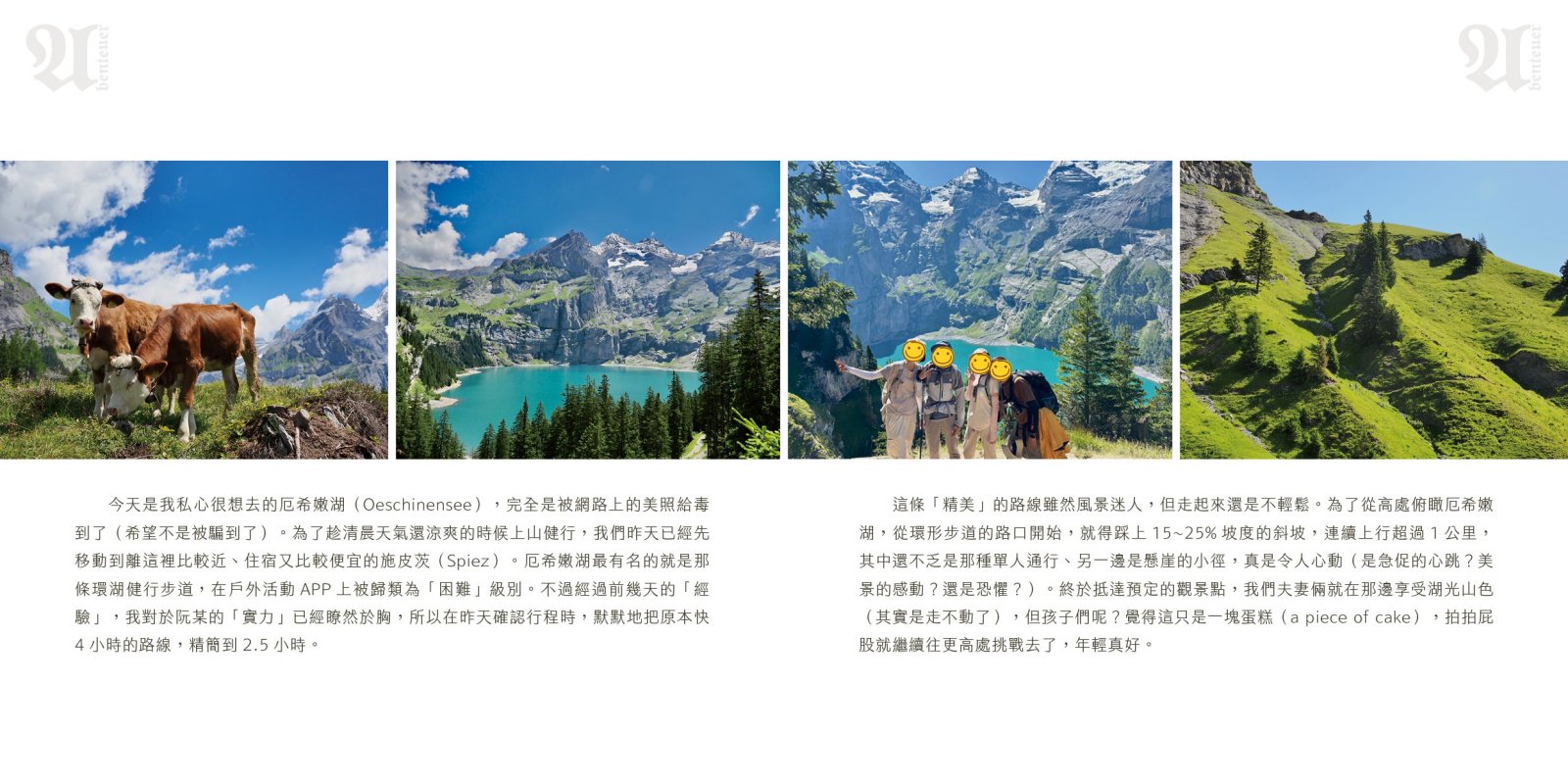 BlackBean瑞士冰河之旅