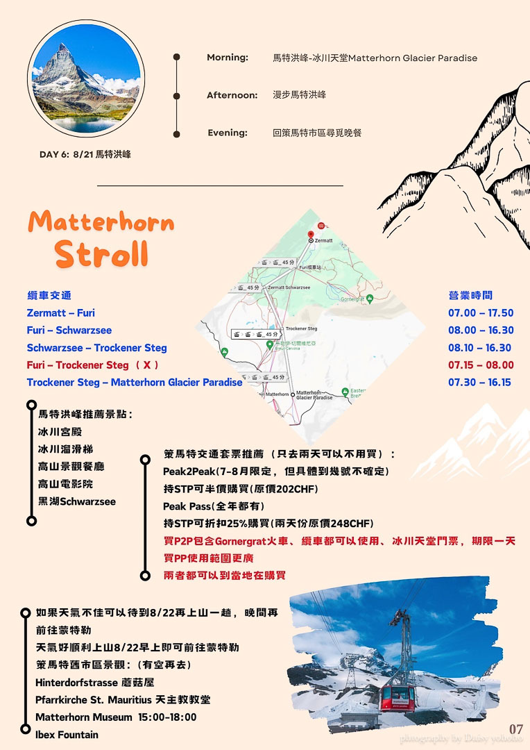 瑞士旅人誌 Eilot 縱覽瑞士16天