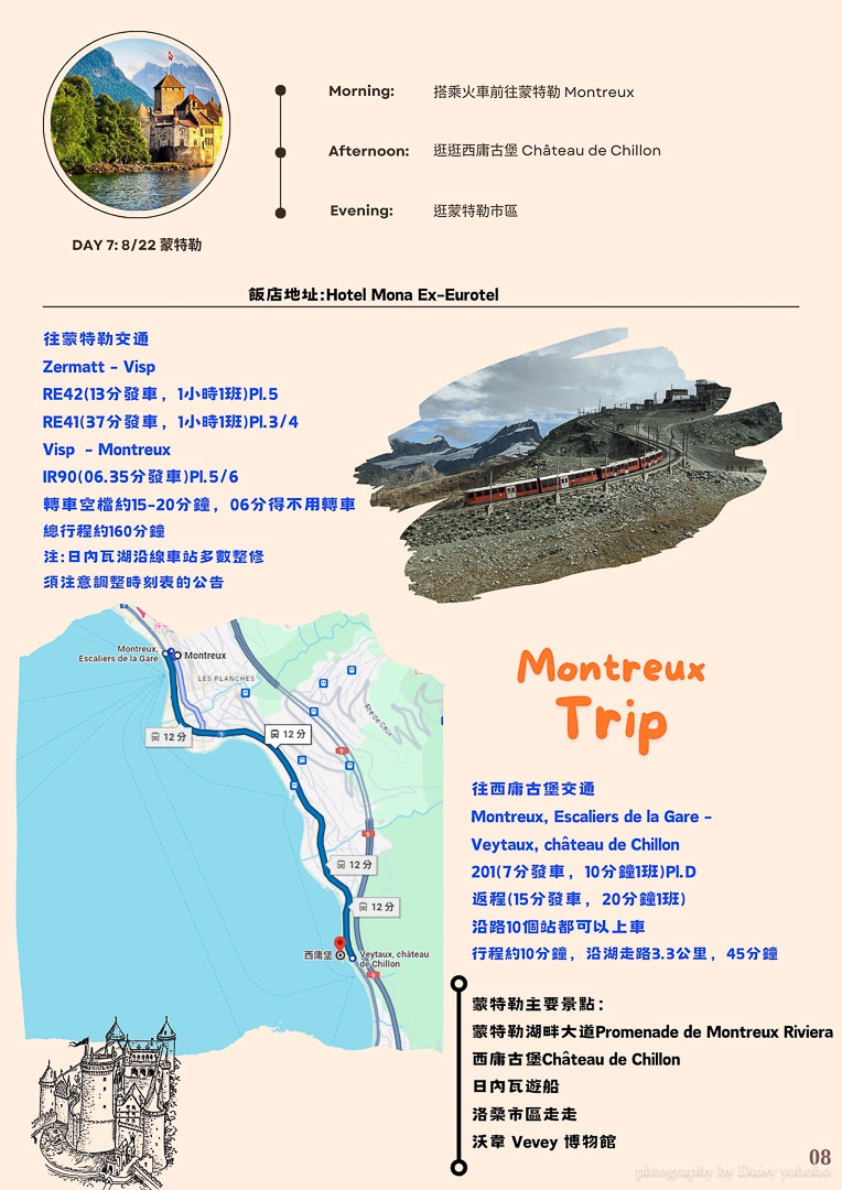 瑞士旅人誌 Eilot 縱覽瑞士16天