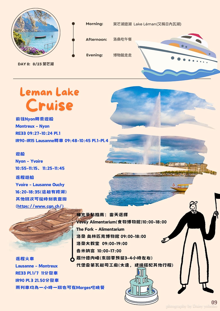 瑞士旅人誌 Eilot 縱覽瑞士16天