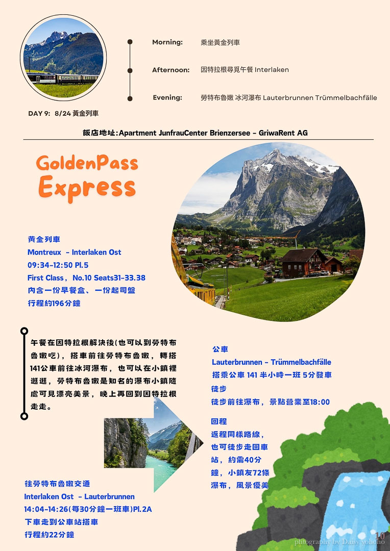 瑞士旅人誌 Eilot 縱覽瑞士16天