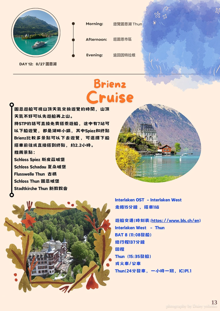 瑞士旅人誌 Eilot 縱覽瑞士16天