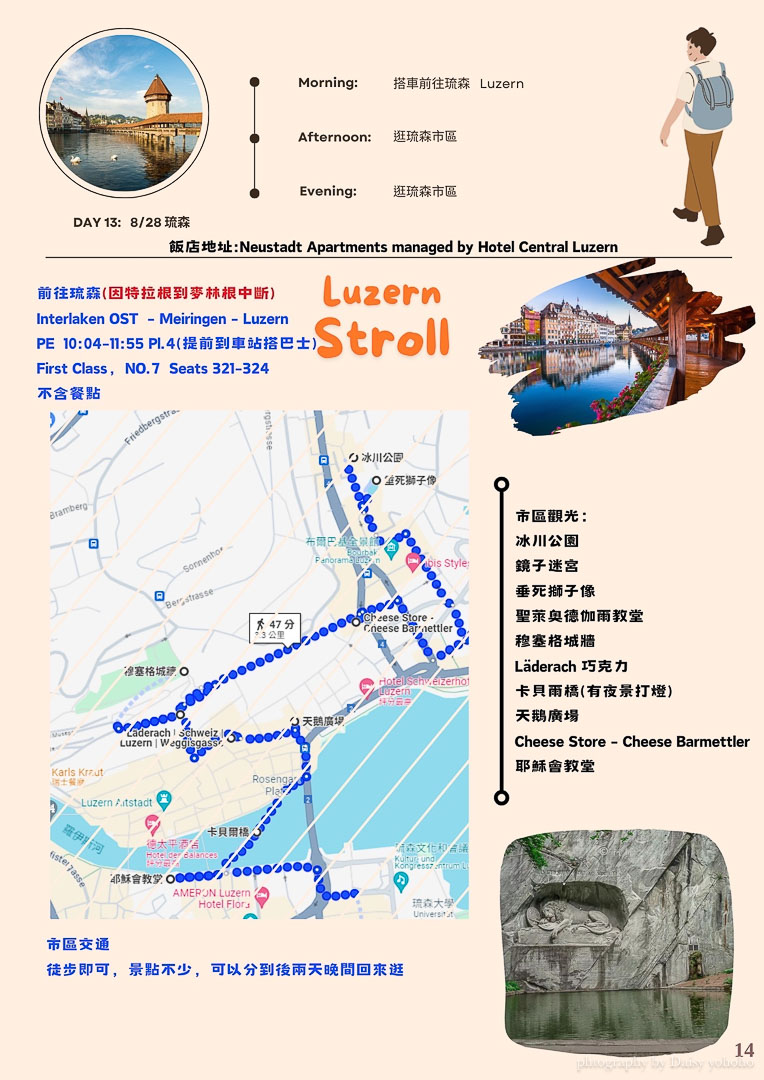 瑞士旅人誌 Eilot 縱覽瑞士16天