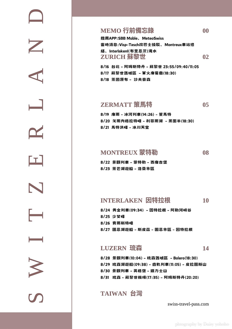 瑞士旅人誌 Eilot 縱覽瑞士16天
