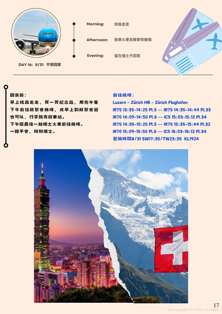 瑞士旅人誌 Eilot 縱覽瑞士16天