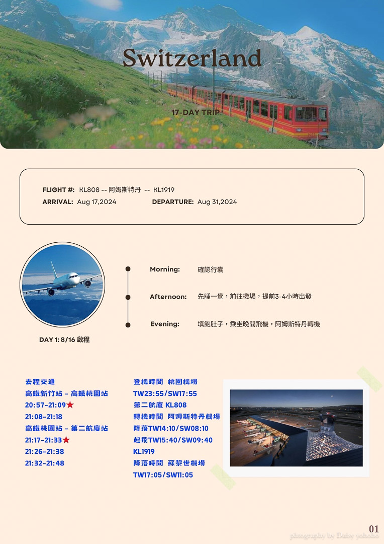 瑞士旅人誌 Eilot 縱覽瑞士16天