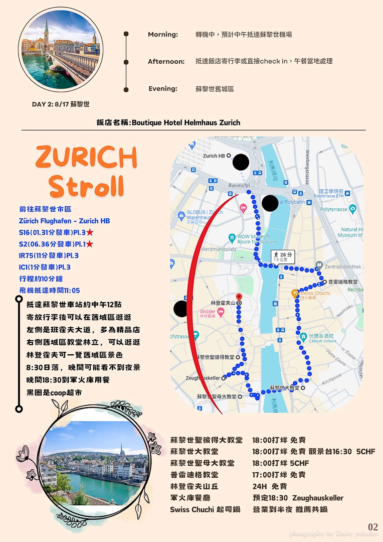 瑞士旅人誌 Eilot 縱覽瑞士16天