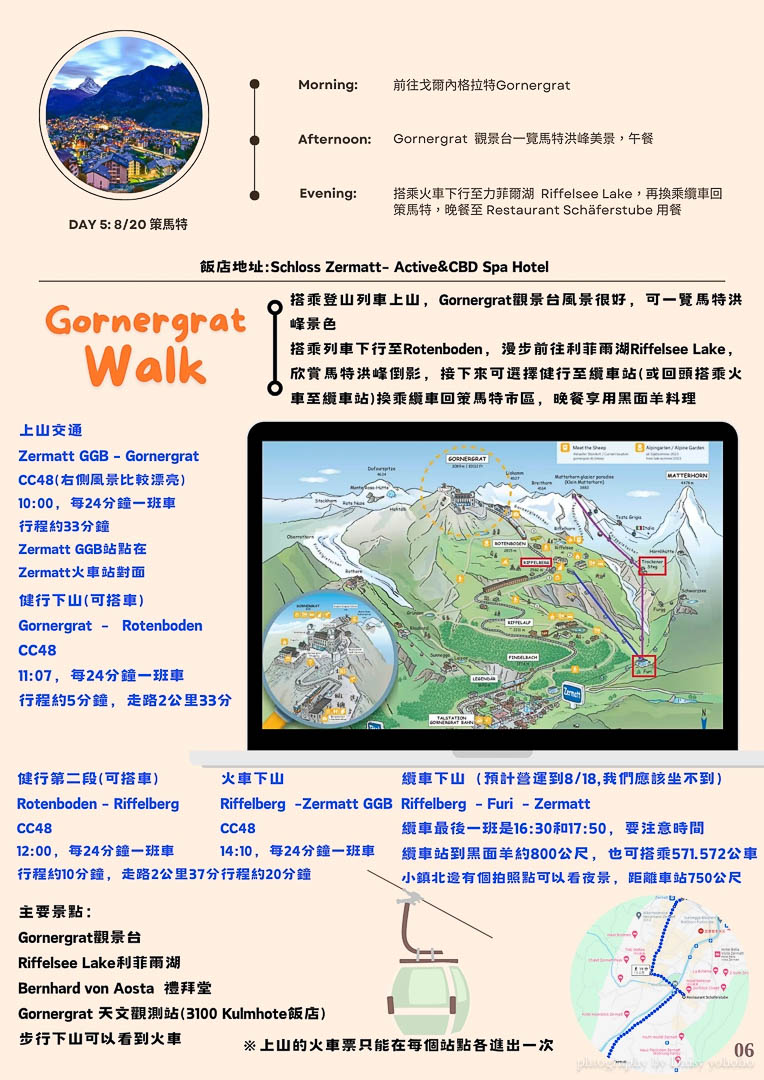 瑞士旅人誌 Eilot 縱覽瑞士16天
