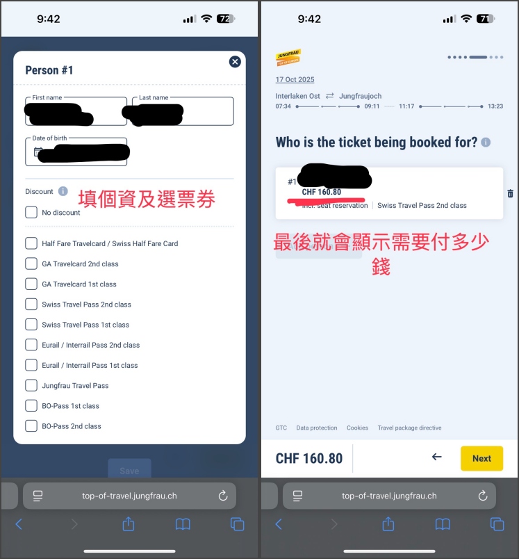 少女峰官網訂位步驟