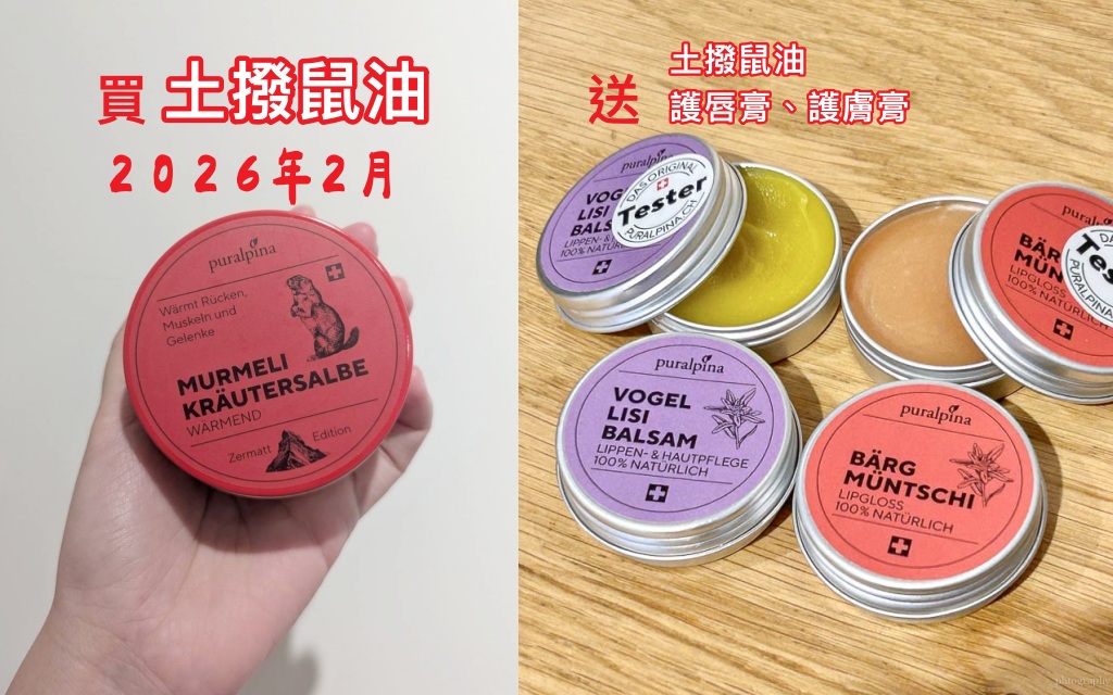 IMI beauty 瑞士土播鼠油優惠 2026 年買大送大,買大送小